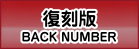 BlackDiamond「復刻版」BackNumber
